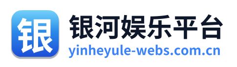 银河娱乐平台 Logo